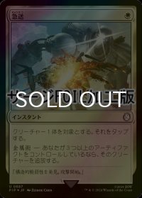 [FOIL] 急送/Dispatch No.687 (サージ仕様) 【日本語版】 [PIP-白U]