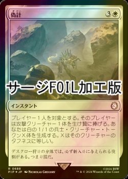 画像1: [FOIL] 偽計/Entrapment Maneuver No.688 (サージ仕様) 【日本語版】 [PIP-白R]