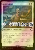 [FOIL] 情熱的な扇動者/Impassioned Orator No.690 (サージ仕様) 【日本語版】 [PIP-白C]