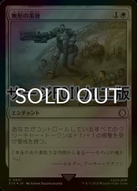 [FOIL] 無形の美徳/Intangible Virtue No.691 (サージ仕様) 【日本語版】 [PIP-白U]