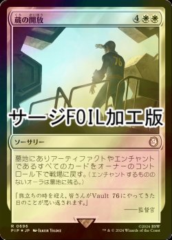 画像1: [FOIL] 蔵の開放/Open the Vaults No.696 (サージ仕様) 【日本語版】 [PIP-白R]