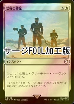 画像1: [FOIL] 荒野の確保/Secure the Wastes No.699 (サージ仕様) 【日本語版】 [PIP-白R]