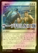 [FOIL] 一騎打ち/Single Combat No.700 (サージ仕様) 【日本語版】 [PIP-白R]