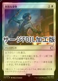 [FOIL] 勇敢な姿勢/Valorous Stance No.702 (サージ仕様) 【日本語版】 [PIP-白U]