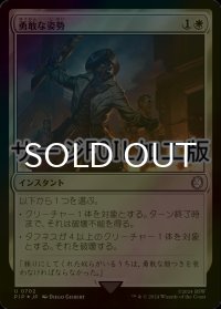 [FOIL] 勇敢な姿勢/Valorous Stance No.702 (サージ仕様) 【日本語版】 [PIP-白U]