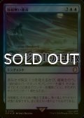 [FOIL] 容赦無い潮流/Inexorable Tide No.705 (サージ仕様) 【日本語版】 [PIP-青R]