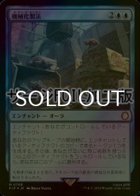 [FOIL] 機械化製法/Mechanized Production No.706 (サージ仕様) 【日本語版】 [PIP-青MR]