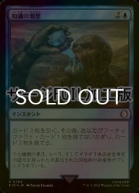 [FOIL] 知識の渇望/Thirst for Knowledge No.708 (サージ仕様) 【日本語版】 [PIP-青U]
