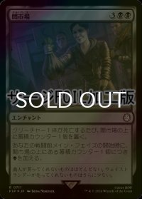 [FOIL] 闇市場/Black Market No.711 (サージ仕様) 【日本語版】 [PIP-黒R]