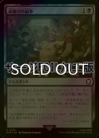 [FOIL] 命取りの論争/Deadly Dispute No.712 (サージ仕様) 【日本語版】 [PIP-黒C]