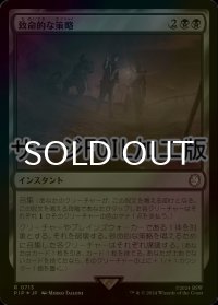 [FOIL] 致命的な策略/Lethal Scheme No.713 (サージ仕様) 【日本語版】 [PIP-黒R]