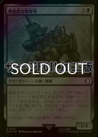 [FOIL] 無慈悲な略奪者/Pitiless Plunderer No.715 (サージ仕様) 【日本語版】 [PIP-黒U]