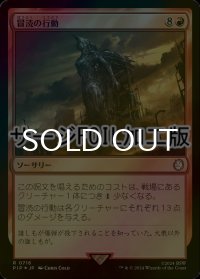 [FOIL] 冒涜の行動/Blasphemous Act No.716 (サージ仕様) 【日本語版】 [PIP-赤R]