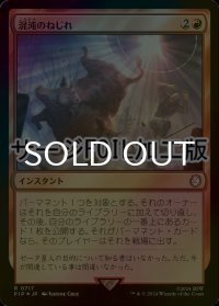 [FOIL] 混沌のねじれ/Chaos Warp No.717 (サージ仕様) 【日本語版】 [PIP-赤R]