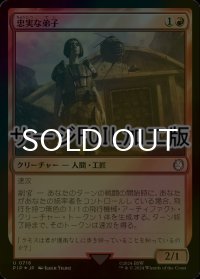 [FOIL] 忠実な弟子/Loyal Apprentice No.718 (サージ仕様) 【日本語版】 [PIP-赤U]
