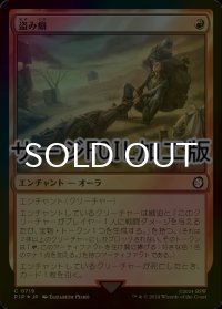 [FOIL] 盗み癖/Sticky Fingers No.719 (サージ仕様) 【日本語版】 [PIP-赤C]