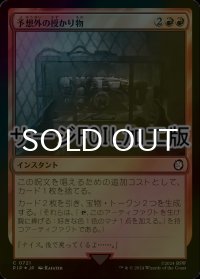 [FOIL] 予想外の授かり物/Unexpected Windfall No.721 (サージ仕様) 【日本語版】 [PIP-赤C]