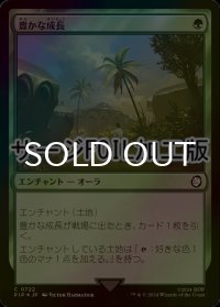 [FOIL] 豊かな成長/Abundant Growth No.722 (サージ仕様) 【日本語版】 [PIP-緑C]