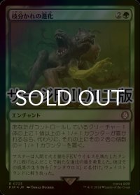 [FOIL] 枝分かれの進化/Branching Evolution No.723 (サージ仕様) 【日本語版】 [PIP-緑R]