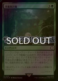 [FOIL] 守護者計画/Guardian Project No.727 (サージ仕様) 【日本語版】 [PIP-緑R]