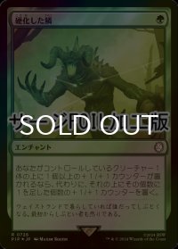 [FOIL] 硬化した鱗/Hardened Scales No.728 (サージ仕様) 【日本語版】 [PIP-緑R]