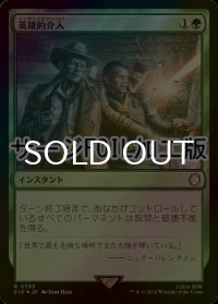 [FOIL] 英雄的介入/Heroic Intervention No.730 (サージ仕様) 【日本語版】 [PIP-緑R]