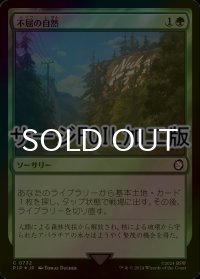 [FOIL] 不屈の自然/Rampant Growth No.732 (サージ仕様) 【日本語版】 [PIP-緑C]