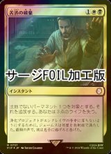 [FOIL] 苦渋の破棄/Anguished Unmaking No.737 (サージ仕様) 【日本語版】 [PIP-金R]