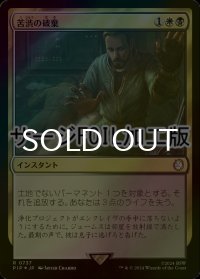[FOIL] 苦渋の破棄/Anguished Unmaking No.737 (サージ仕様) 【日本語版】 [PIP-金R]