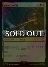 [FOIL] ビヒモスの大鎚/Behemoth Sledge No.739 (サージ仕様) 【日本語版】 [PIP-金U]