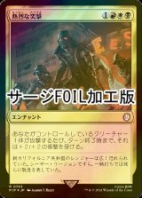 [FOIL] 熱烈な突撃/Fervent Charge No.743 (サージ仕様) 【日本語版】 [PIP-金R]