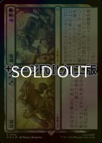 [FOIL] 採取 + 最終/Find + Finality No.744 (サージ仕様) 【日本語版】 [PIP-金R]