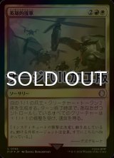[FOIL] 英雄的援軍/Heroic Reinforcements No.746 (サージ仕様) 【日本語版】 [PIP-金U]