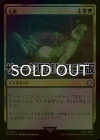[FOIL] 化膿/Putrefy No.747 (サージ仕様) 【日本語版】 [PIP-金U]