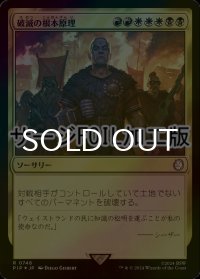 [FOIL] 破滅の根本原理/Ruinous Ultimatum No.748 (サージ仕様) 【日本語版】 [PIP-金R]