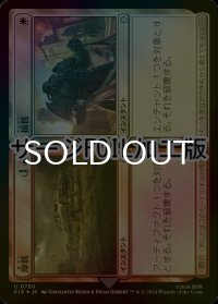 [FOIL] 摩耗 + 損耗/Wear + Tear No.750 (サージ仕様) 【日本語版】 [PIP-金U]