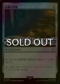 [FOIL] 秘儀の印鑑/Arcane Signet No.752 (サージ仕様) 【日本語版】 [PIP-灰U]