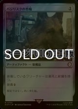 [FOIL] バジリスクの首輪/Basilisk Collar No.753 (サージ仕様) 【日本語版】 [PIP-灰R]