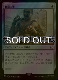 [FOIL] 真鍮の拳/Brass Knuckles No.755 (サージ仕様) 【日本語版】 [PIP-灰U]