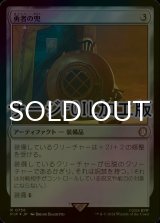 [FOIL] 勇者の兜/Champion's Helm No.756 (サージ仕様) 【日本語版】 [PIP-灰R]