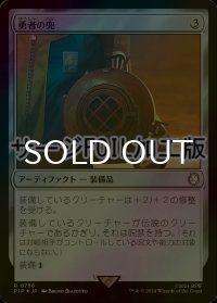 [FOIL] 勇者の兜/Champion's Helm No.756 (サージ仕様) 【日本語版】 [PIP-灰R]