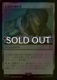 [FOIL] 伝染病の留め金/Contagion Clasp No.757 (サージ仕様) 【日本語版】 [PIP-灰U]