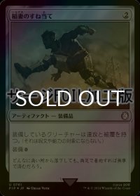 [FOIL] 稲妻のすね当て/Lightning Greaves No.761 (サージ仕様) 【日本語版】 [PIP-灰U]