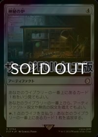 [FOIL] 神秘の炉/Mystic Forge No.764 (サージ仕様) 【日本語版】 [PIP-灰R]