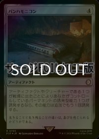 [FOIL] パンハモニコン/Panharmonicon No.765 (サージ仕様) 【日本語版】 [PIP-灰R]