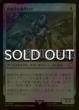 [FOIL] 真面目な身代わり/Solemn Simulacrum No.768 (サージ仕様) 【日本語版】 [PIP-灰R]