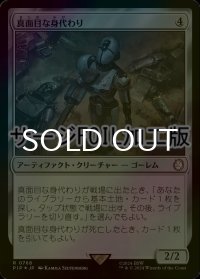 [FOIL] 真面目な身代わり/Solemn Simulacrum No.768 (サージ仕様) 【日本語版】 [PIP-灰R]