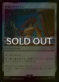 [FOIL] 耽溺のタリスマン/Talisman of Indulgence No.776 (サージ仕様) 【日本語版】 [PIP-灰U]