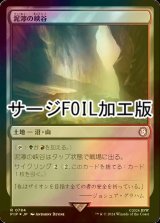 [FOIL] 泥濘の峡谷/Canyon Slough No.784 (サージ仕様) 【日本語版】 [PIP-土地R]