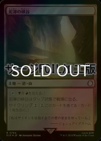 [FOIL] 泥濘の峡谷/Canyon Slough No.784 (サージ仕様) 【日本語版】 [PIP-土地R]